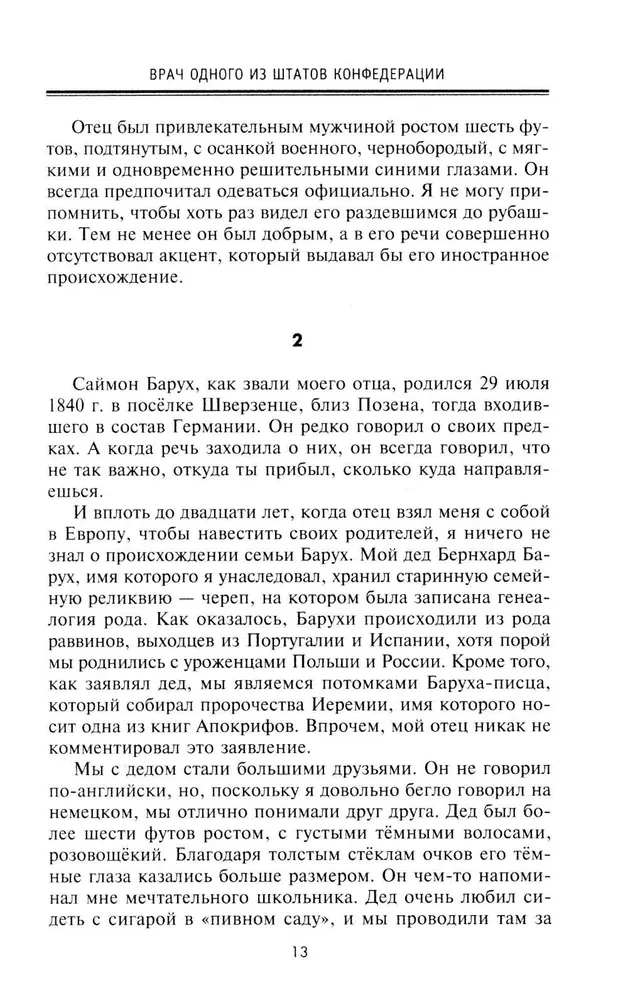 No biržas spēlētāja uz Volstrītu līdz ietekmīgam politiskajam darbiniekam. Lielā amerikāņu finansista, Baltā nama pelēkā kardināla memuāri