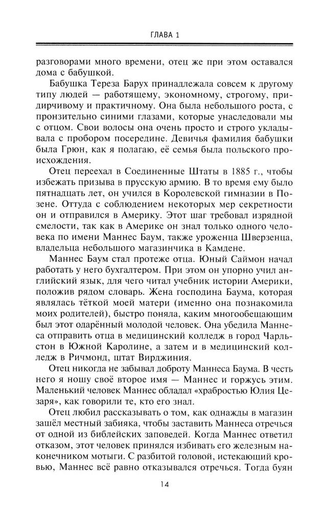 No biržas spēlētāja uz Volstrītu līdz ietekmīgam politiskajam darbiniekam. Lielā amerikāņu finansista, Baltā nama pelēkā kardināla memuāri