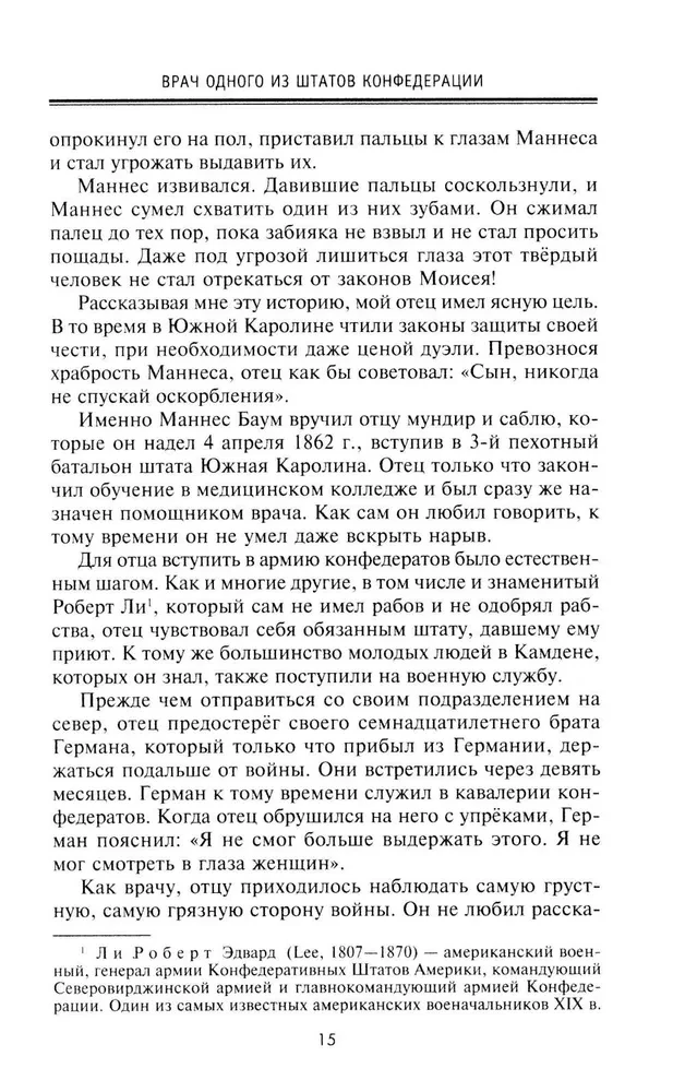No biržas spēlētāja uz Volstrītu līdz ietekmīgam politiskajam darbiniekam. Lielā amerikāņu finansista, Baltā nama pelēkā kardināla memuāri