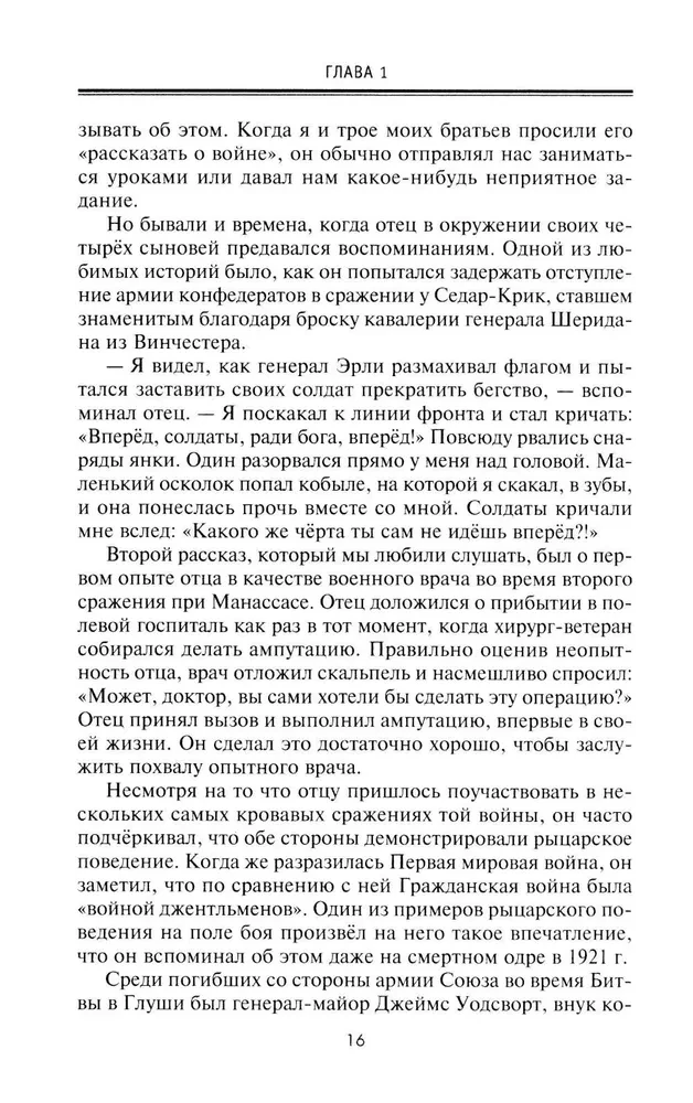 No biržas spēlētāja uz Volstrītu līdz ietekmīgam politiskajam darbiniekam. Lielā amerikāņu finansista, Baltā nama pelēkā kardināla memuāri