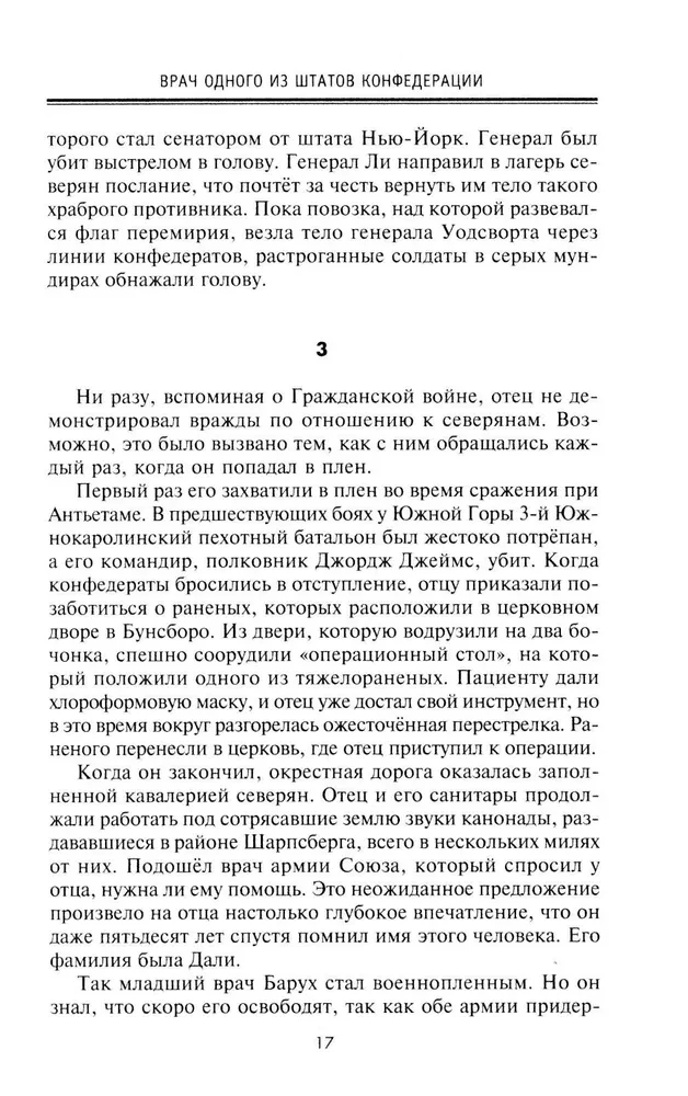 No biržas spēlētāja uz Volstrītu līdz ietekmīgam politiskajam darbiniekam. Lielā amerikāņu finansista, Baltā nama pelēkā kardināla memuāri