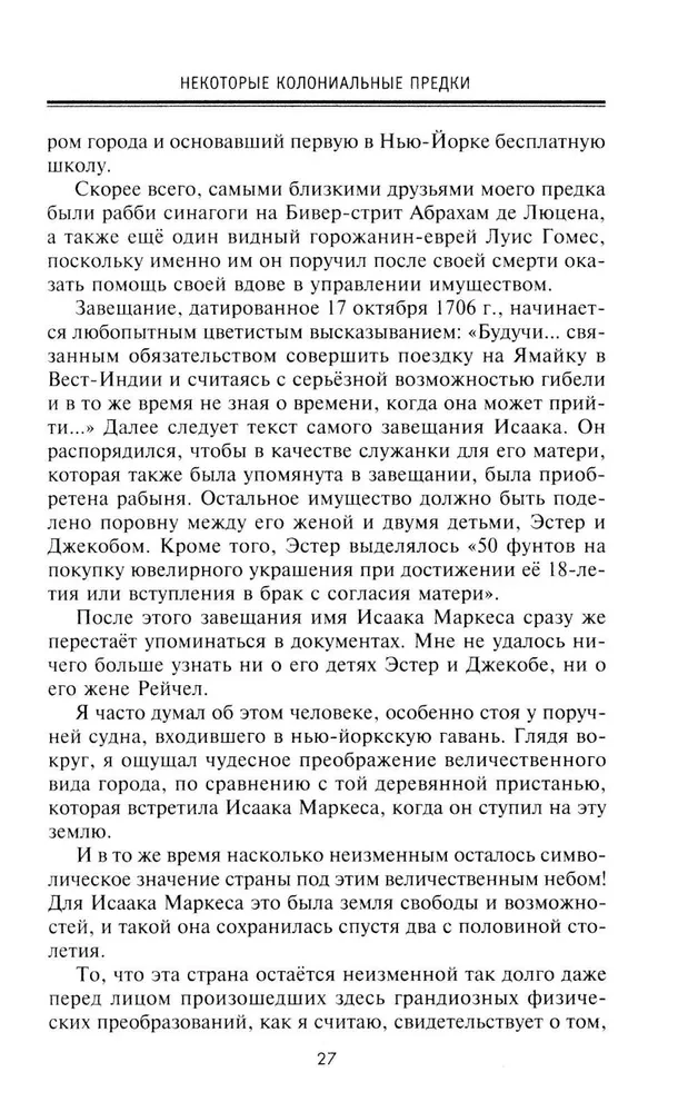 No biržas spēlētāja uz Volstrītu līdz ietekmīgam politiskajam darbiniekam. Lielā amerikāņu finansista, Baltā nama pelēkā kardināla memuāri