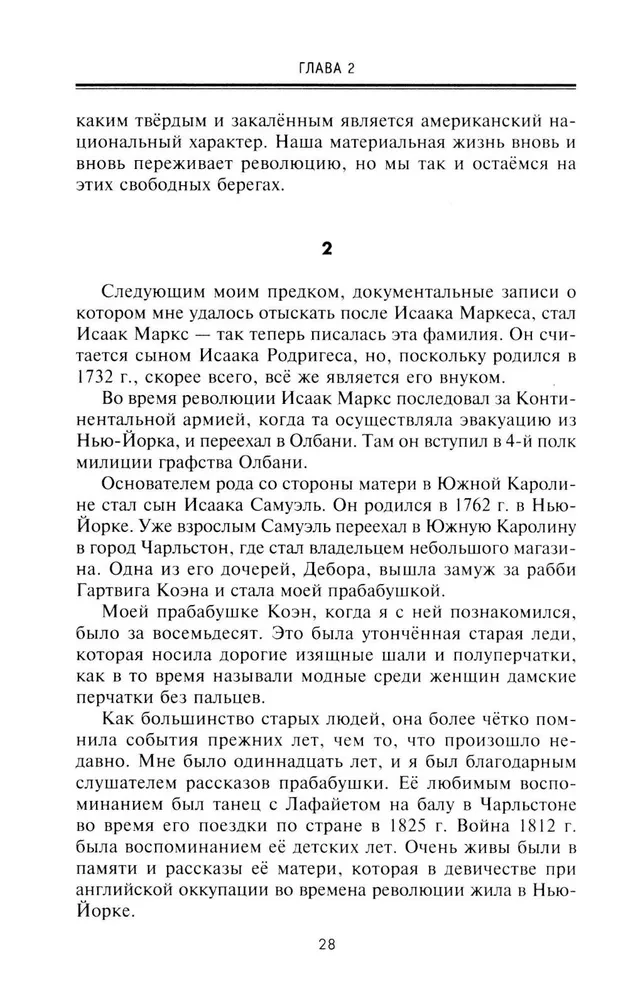 No biržas spēlētāja uz Volstrītu līdz ietekmīgam politiskajam darbiniekam. Lielā amerikāņu finansista, Baltā nama pelēkā kardināla memuāri