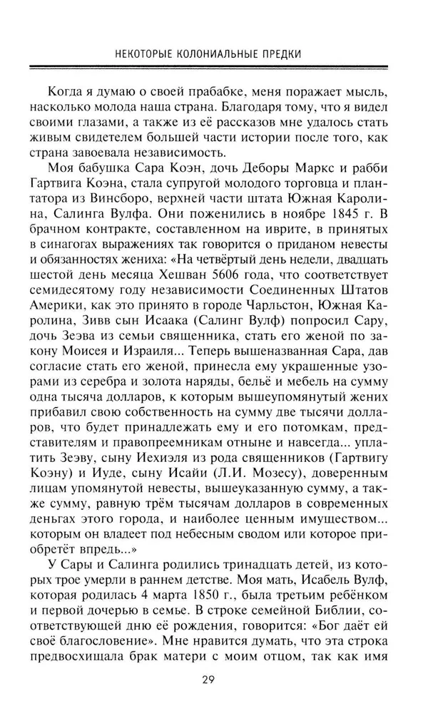 No biržas spēlētāja uz Volstrītu līdz ietekmīgam politiskajam darbiniekam. Lielā amerikāņu finansista, Baltā nama pelēkā kardināla memuāri