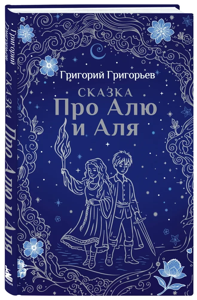 The Tale of Alya and Aly