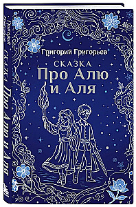 The Tale of Alya and Aly