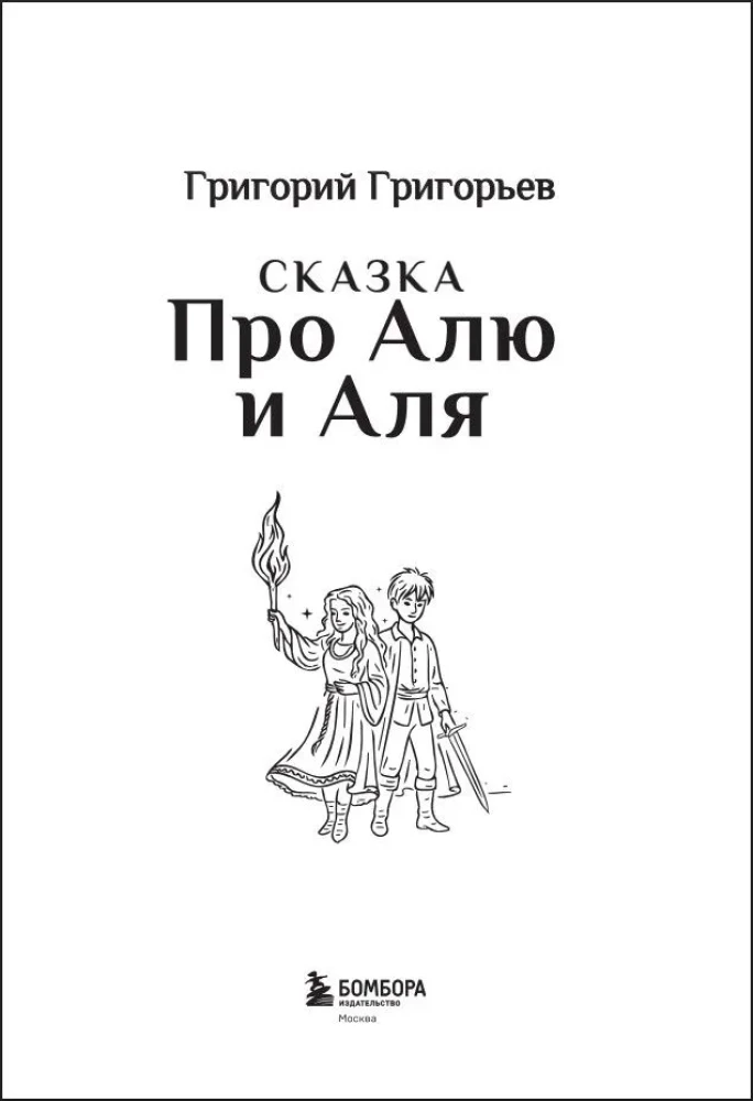 The Tale of Alya and Aly