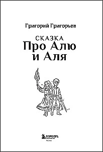 The Tale of Alya and Aly