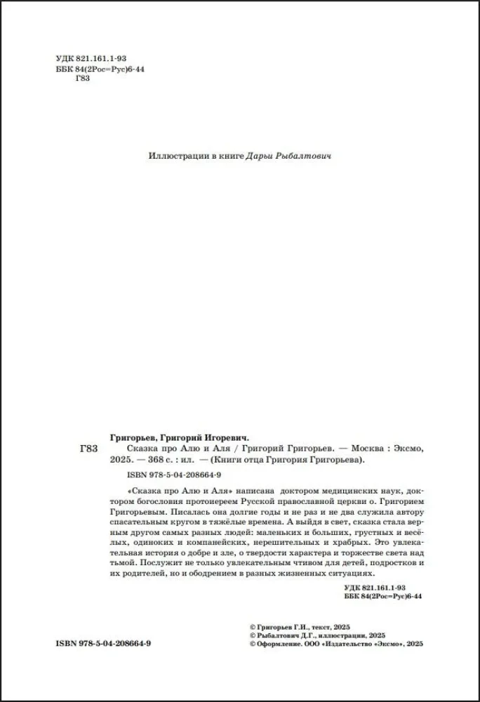 The Tale of Alya and Aly