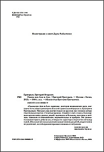 The Tale of Alya and Aly