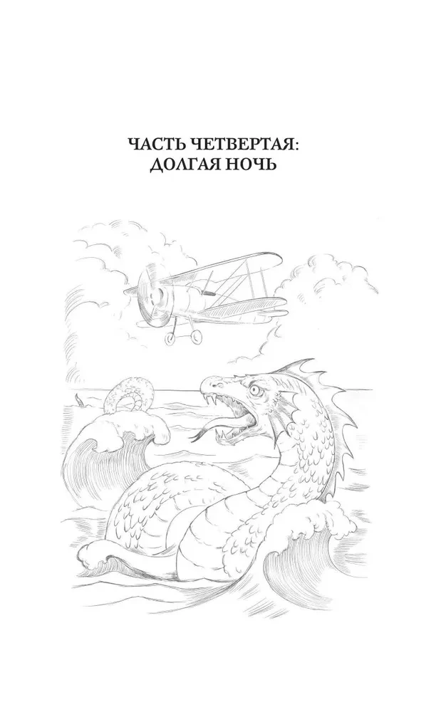 Mockingbird at Dawn. Book 2