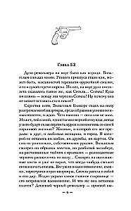 Mockingbird at Dawn. Book 2