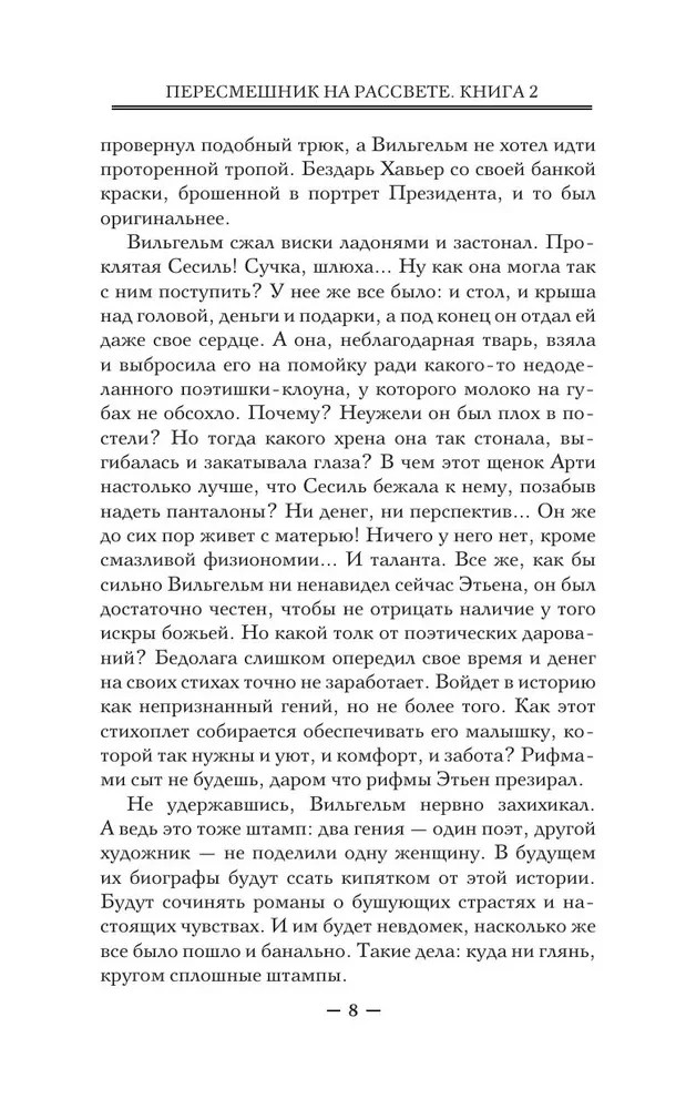 Mockingbird at Dawn. Book 2