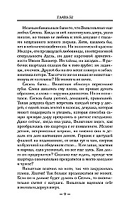 Mockingbird at Dawn. Book 2