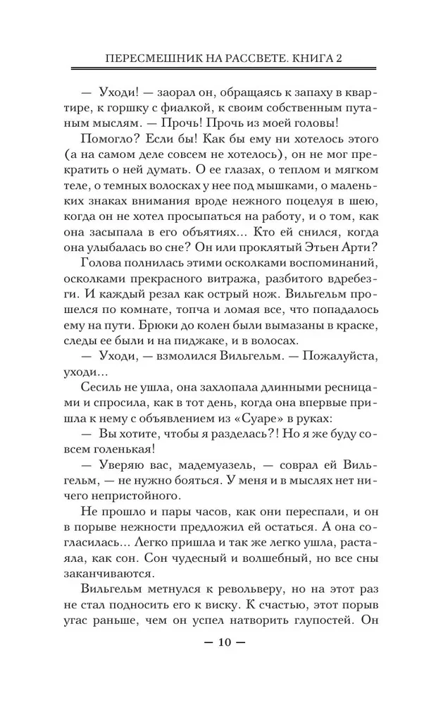 Mockingbird at Dawn. Book 2