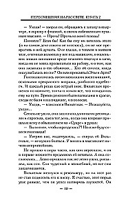 Mockingbird at Dawn. Book 2