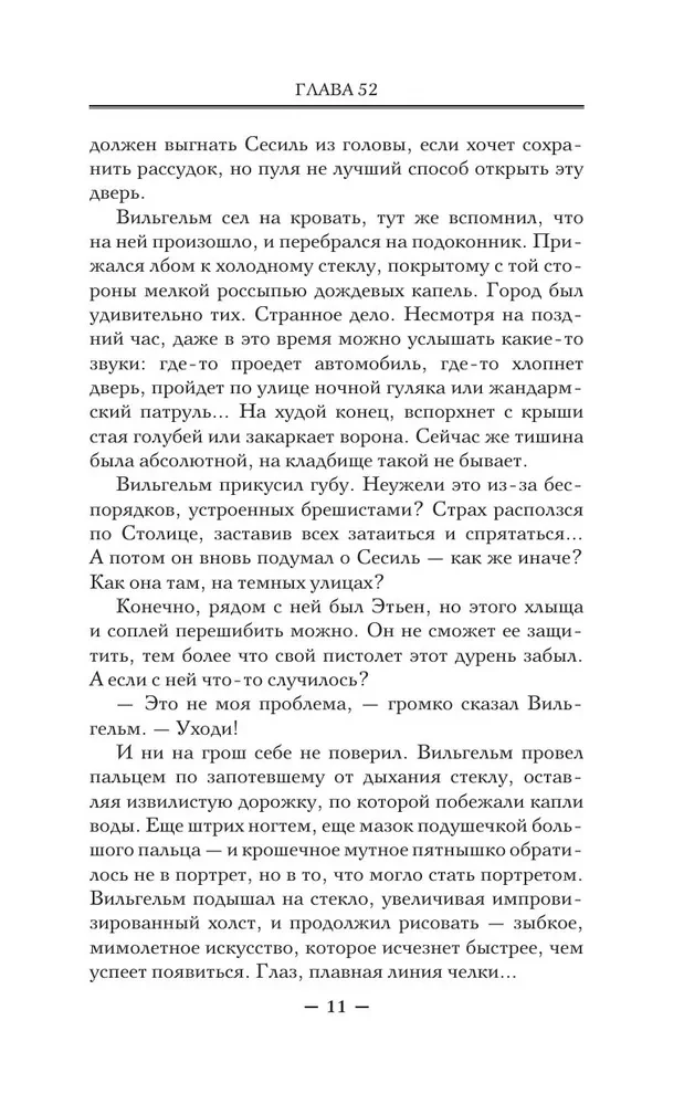 Mockingbird at Dawn. Book 2