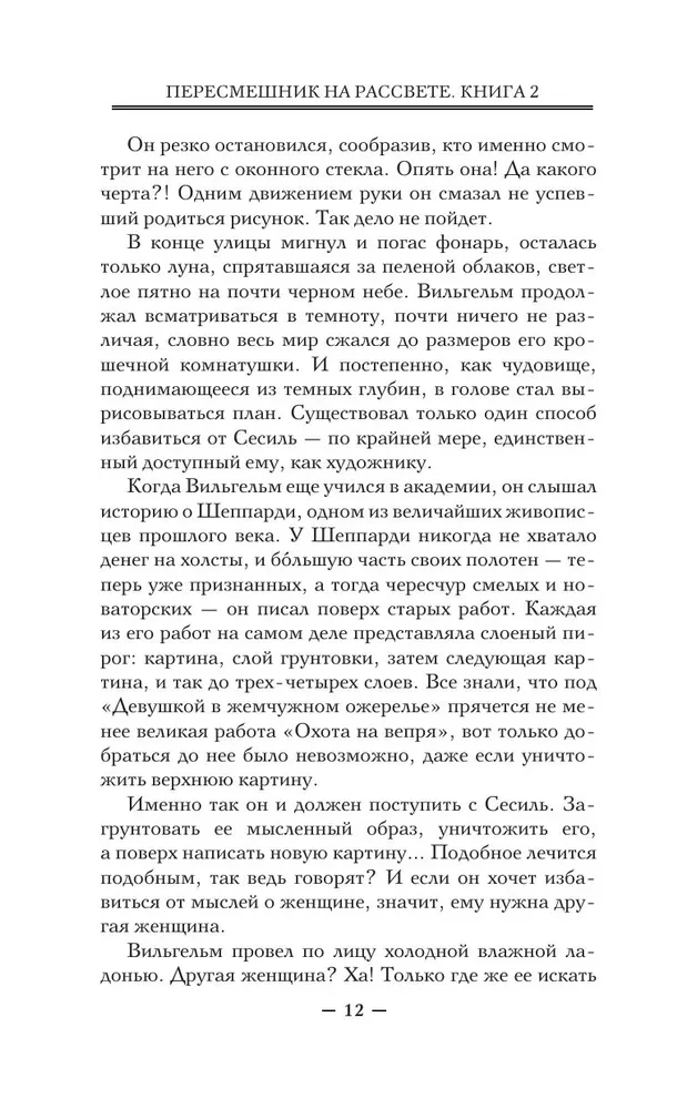 Mockingbird at Dawn. Book 2