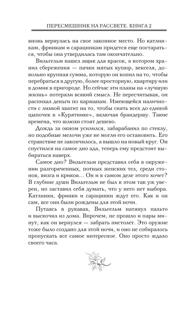 Mockingbird at Dawn. Book 2