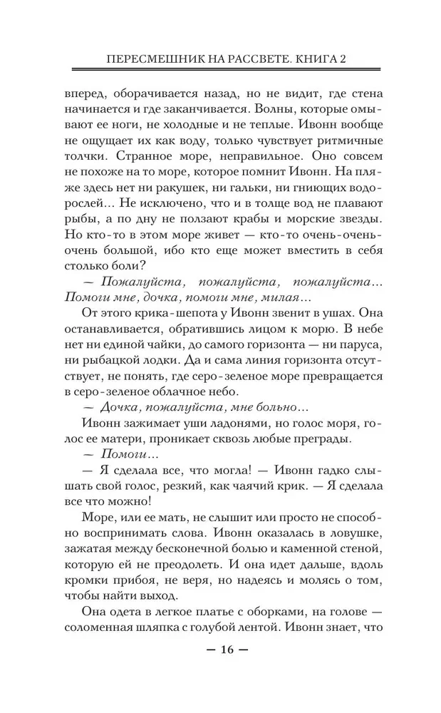 Mockingbird at Dawn. Book 2