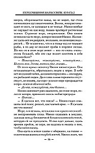 Mockingbird at Dawn. Book 2