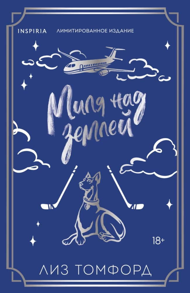 Mile Above the Ground