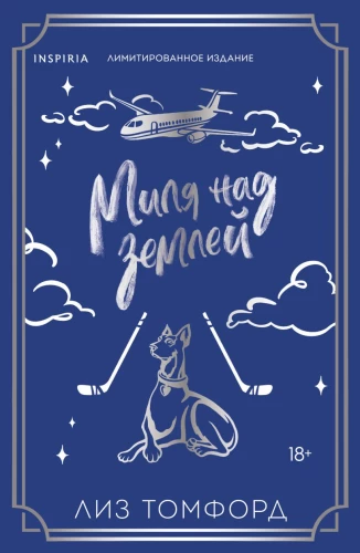 Mile Above the Ground