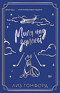 Mile Above the Ground