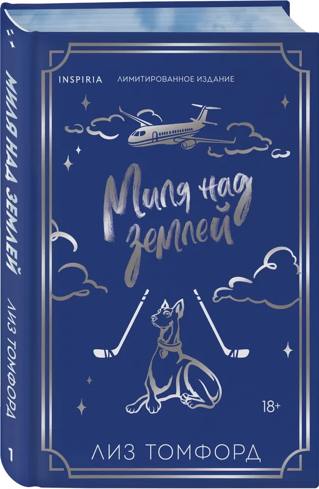 Mile Above the Ground