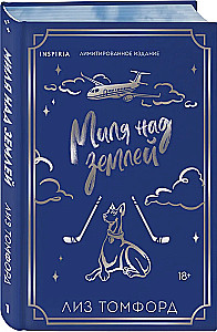 Mile Above the Ground