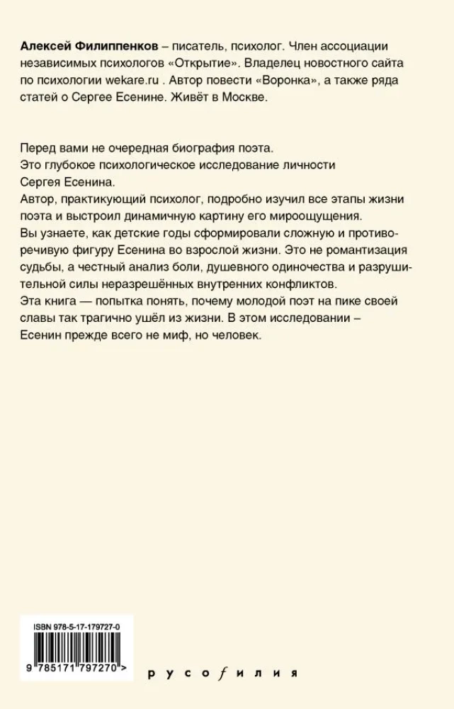 The Tragedy of Sergey Yesenin. A Psychologist's Perspective