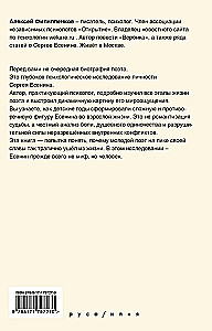 The Tragedy of Sergey Yesenin. A Psychologist's Perspective