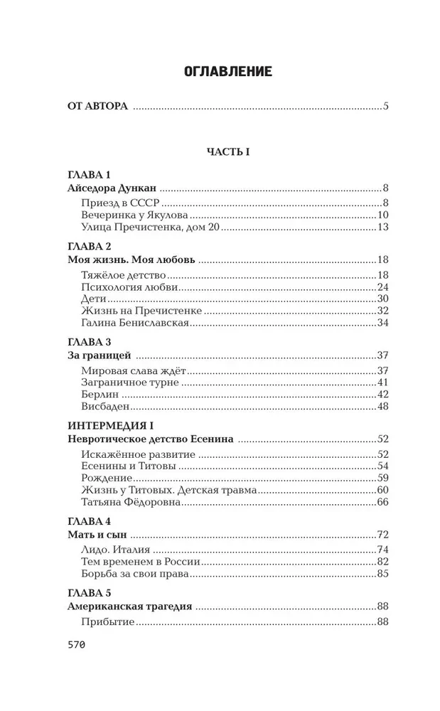 The Tragedy of Sergey Yesenin. A Psychologist's Perspective
