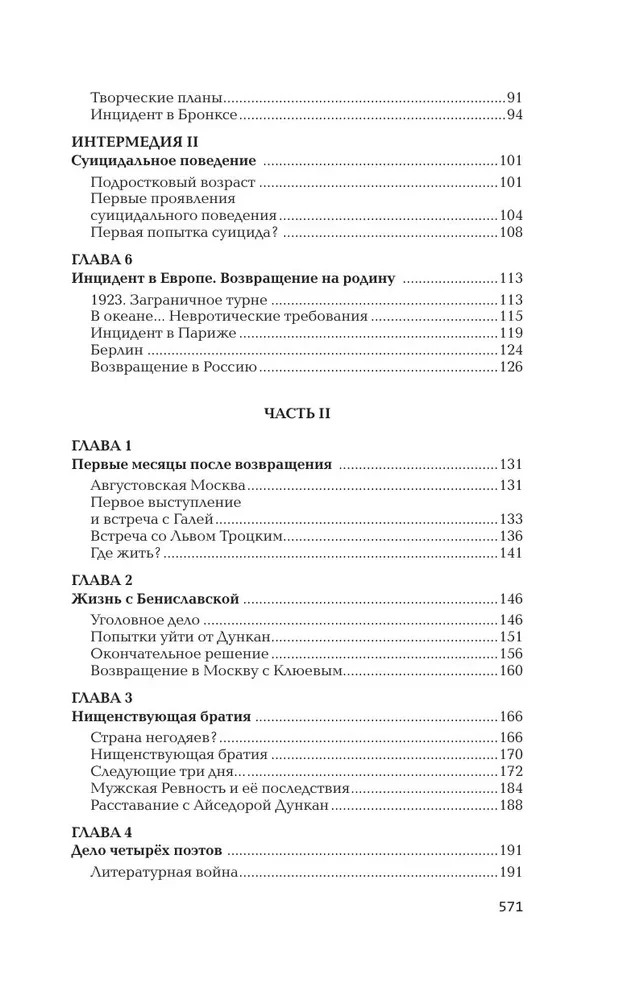 The Tragedy of Sergey Yesenin. A Psychologist's Perspective