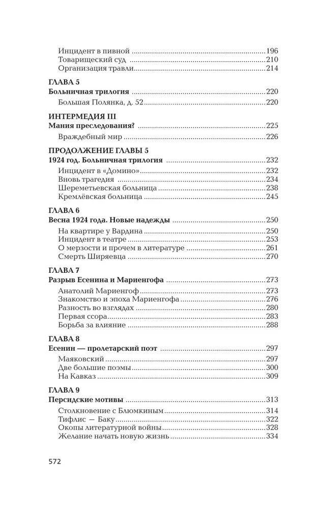 The Tragedy of Sergey Yesenin. A Psychologist's Perspective