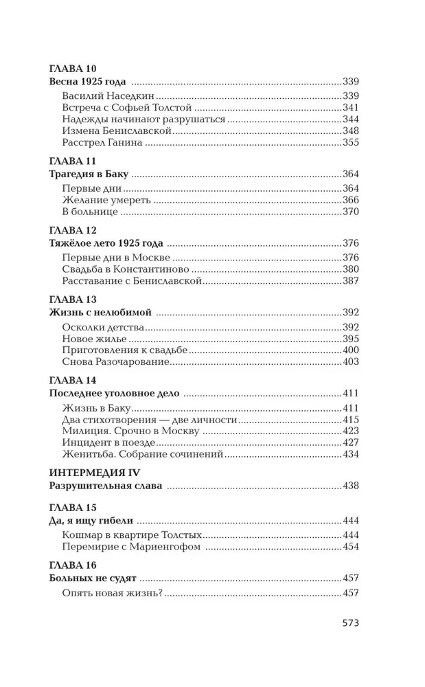 The Tragedy of Sergey Yesenin. A Psychologist's Perspective