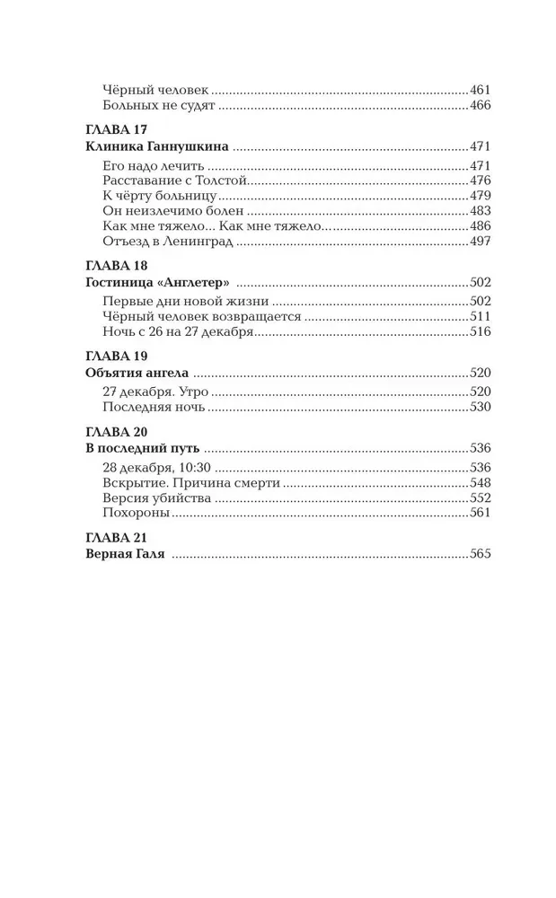 The Tragedy of Sergey Yesenin. A Psychologist's Perspective