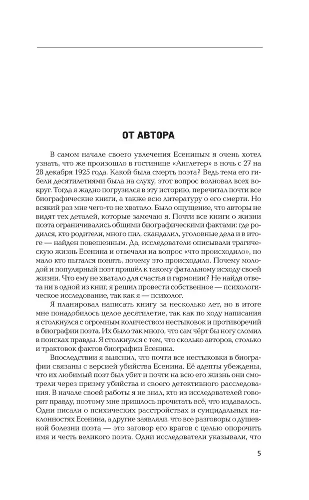 The Tragedy of Sergey Yesenin. A Psychologist's Perspective