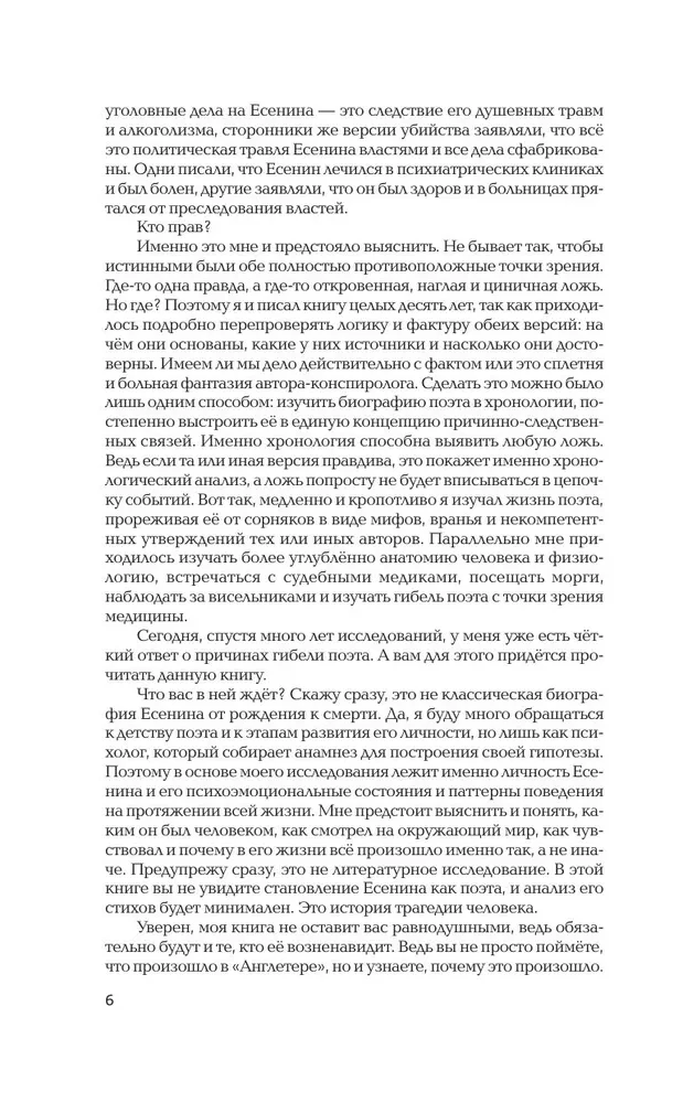 The Tragedy of Sergey Yesenin. A Psychologist's Perspective