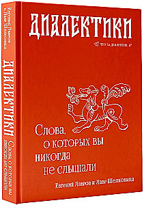 Dialektyka. Słowa, o których nigdy nie słyszałeś