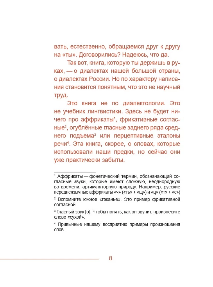 Dialektyka. Słowa, o których nigdy nie słyszałeś