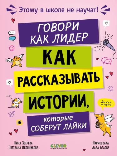 Kalbėk kaip lyderis. Kaip pasakoti istorijas, kurios surenka patikimus balsus