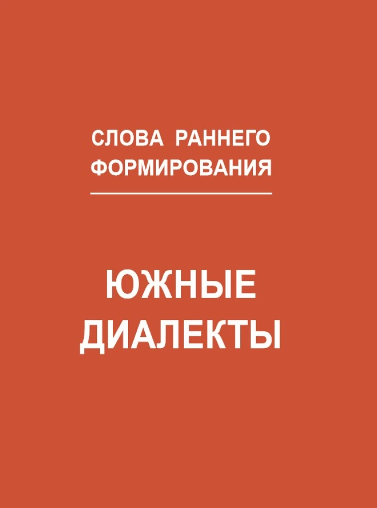 Dialektyka. Słowa, o których nigdy nie słyszałeś