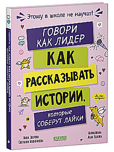 Kalbėk kaip lyderis. Kaip pasakoti istorijas, kurios surenka patikimus balsus