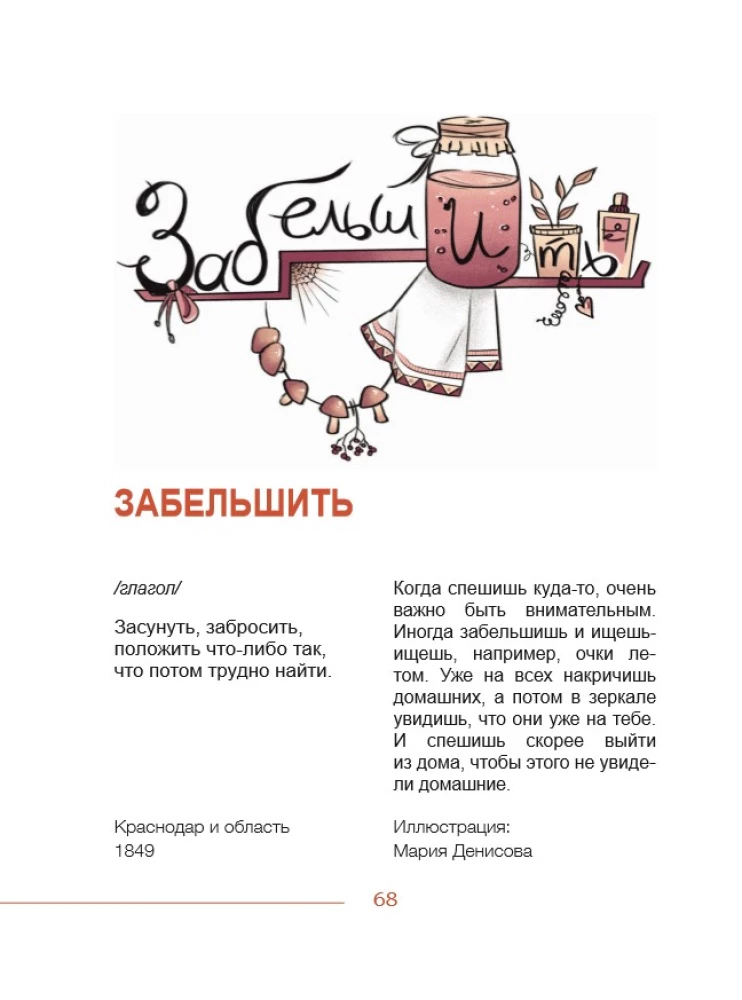 Dialektyka. Słowa, o których nigdy nie słyszałeś