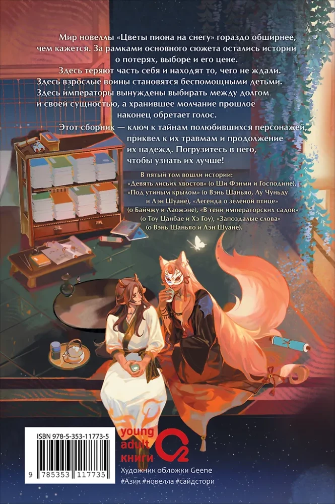 Pionide lilled lumel. Tom 5