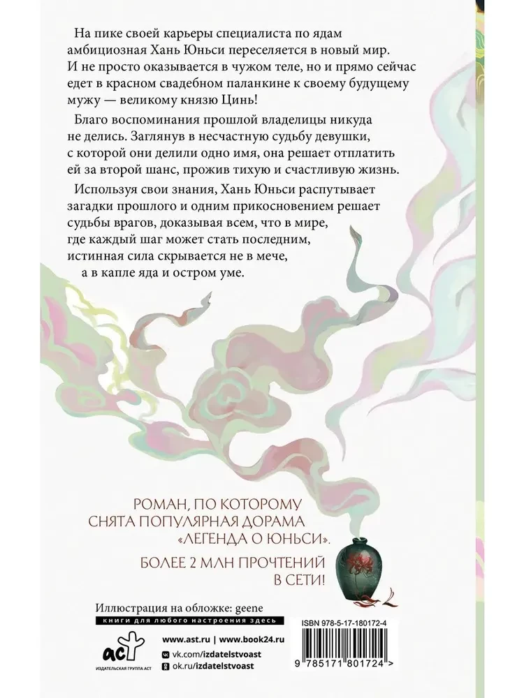 Гениальная жена по ядам: Легенда о Юньси. Книга 1