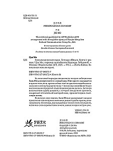 Гениальная жена по ядам: Легенда о Юньси. Книга 1