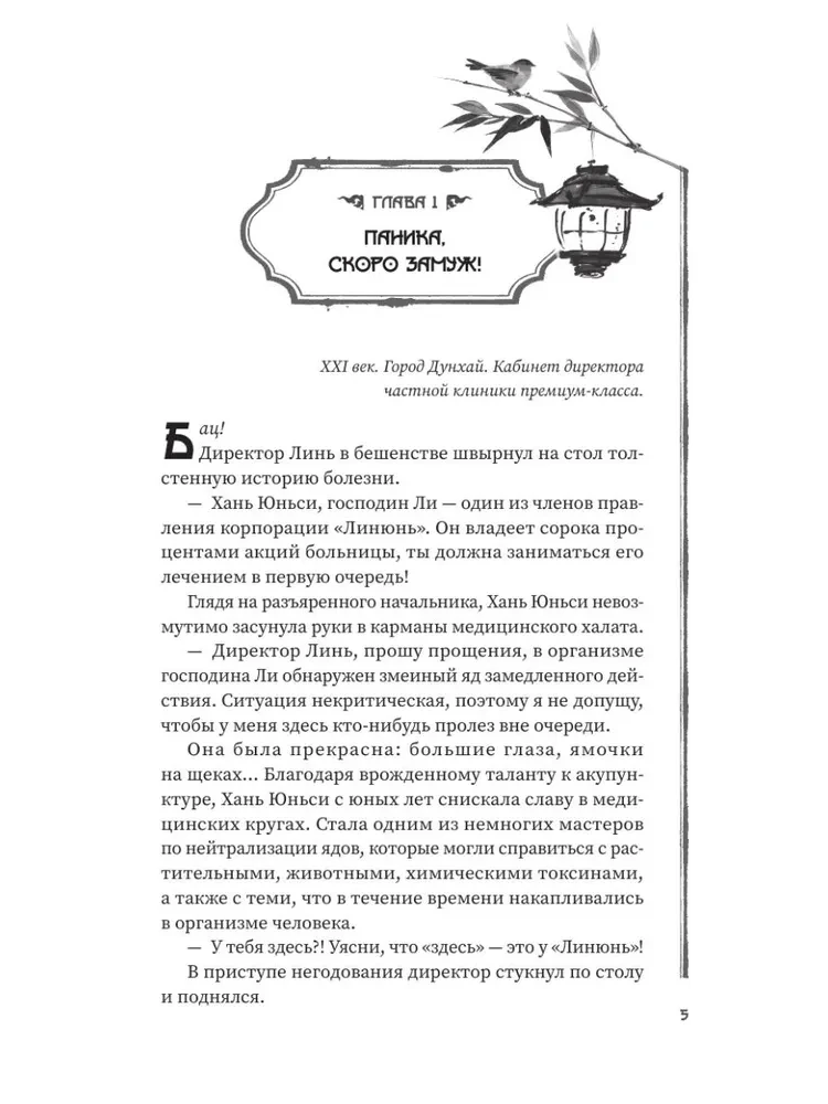 Гениальная жена по ядам: Легенда о Юньси. Книга 1