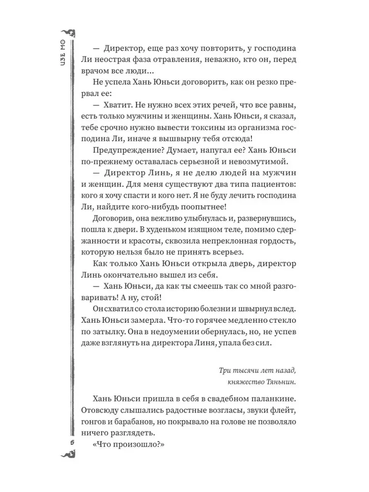 Гениальная жена по ядам: Легенда о Юньси. Книга 1